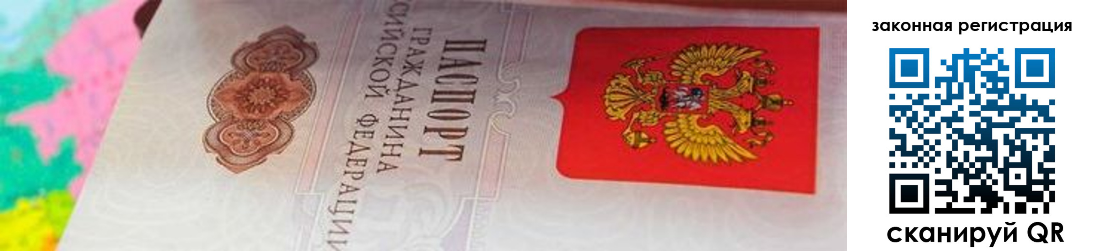 прописка для работы в Алагире
