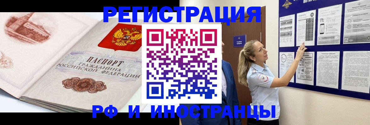 временная прописка в Алагире