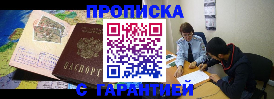 прописка в Алагире