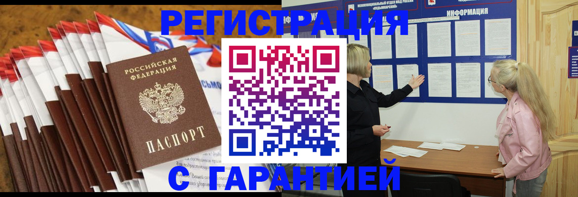 временная прописка в Алагире