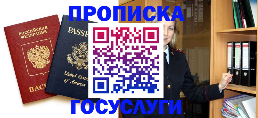 прописка для школы в Алагире
