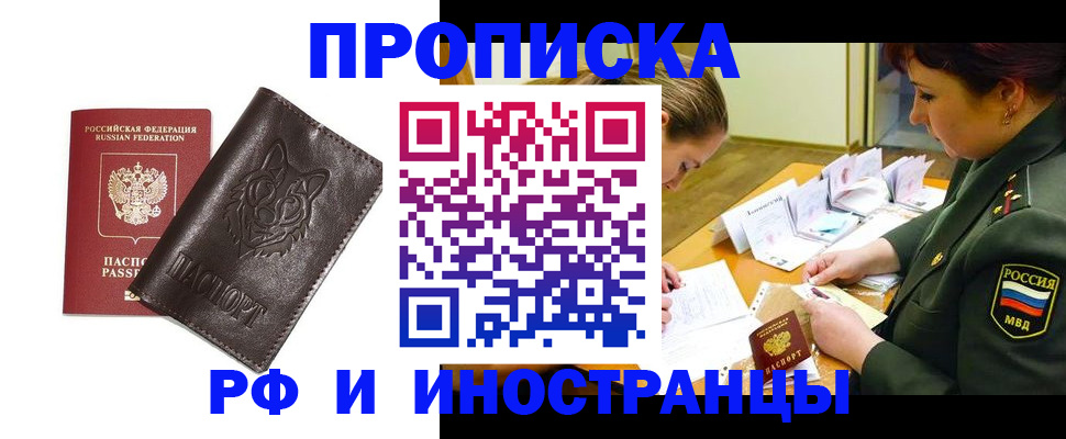 прописка гарантия в Алагире