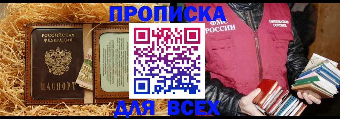 прописка для работы в Алагире