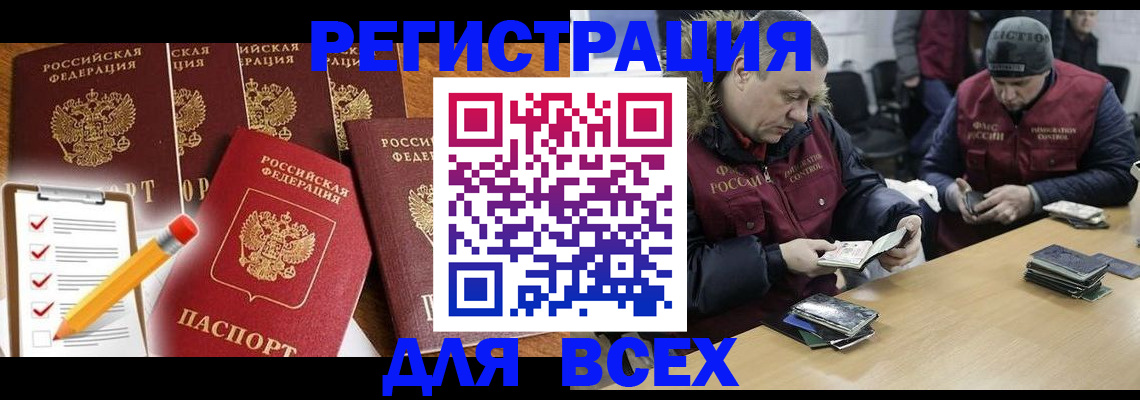 временная регистрация недорого в Алагире