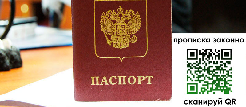 прописка в Алагире